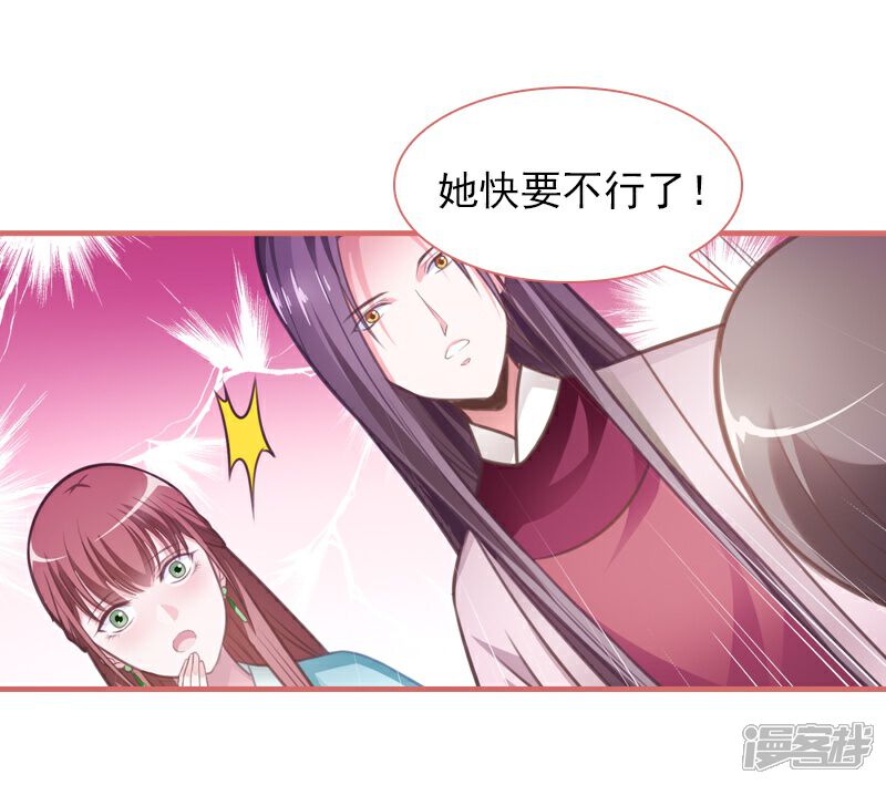《娘子嫁到》第13话 第29页