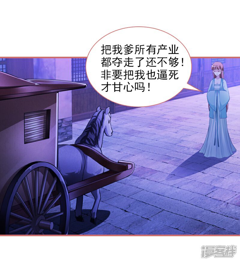 《娘子嫁到》第13话 第2页