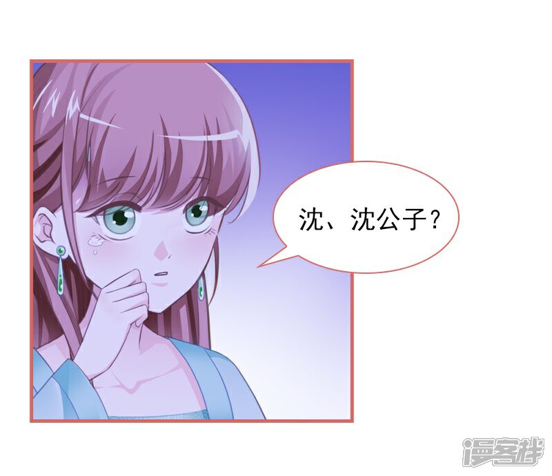 《娘子嫁到》第13话 第7页
