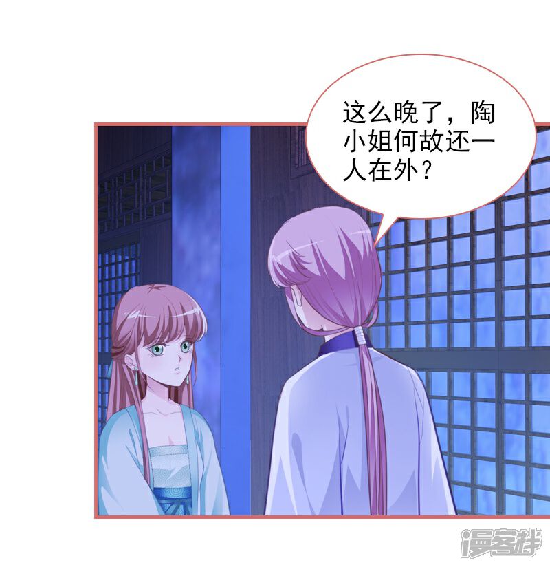 《娘子嫁到》第13话 第8页