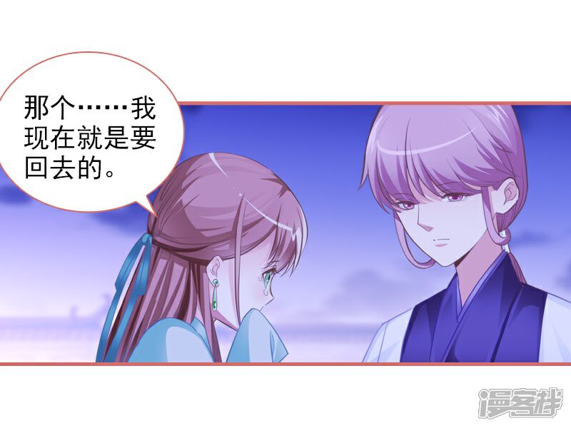 《娘子嫁到》第13话 第9页