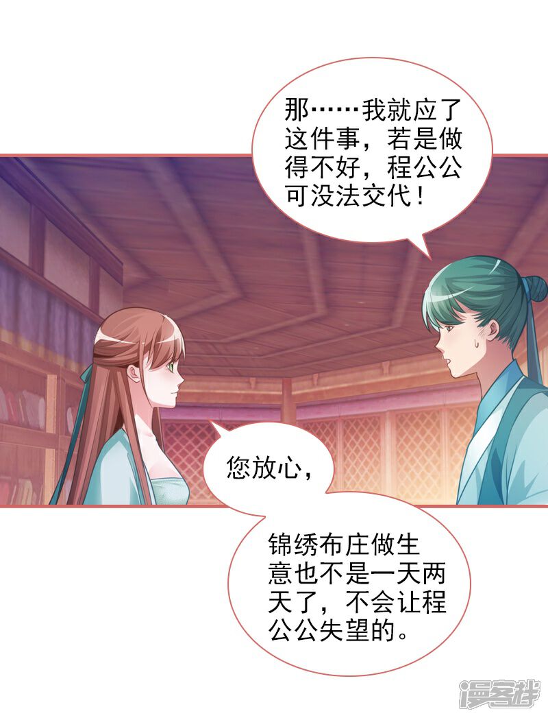 《娘子嫁到》第16话 第10页