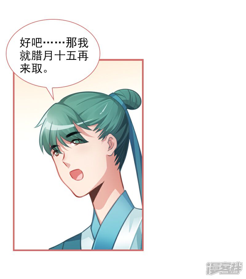 《娘子嫁到》第16话 第11页