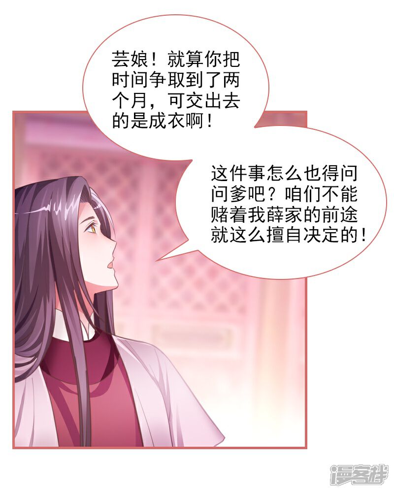 《娘子嫁到》第16话 第13页