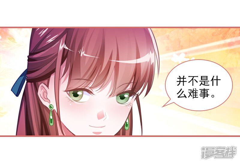 《娘子嫁到》第16话 第15页