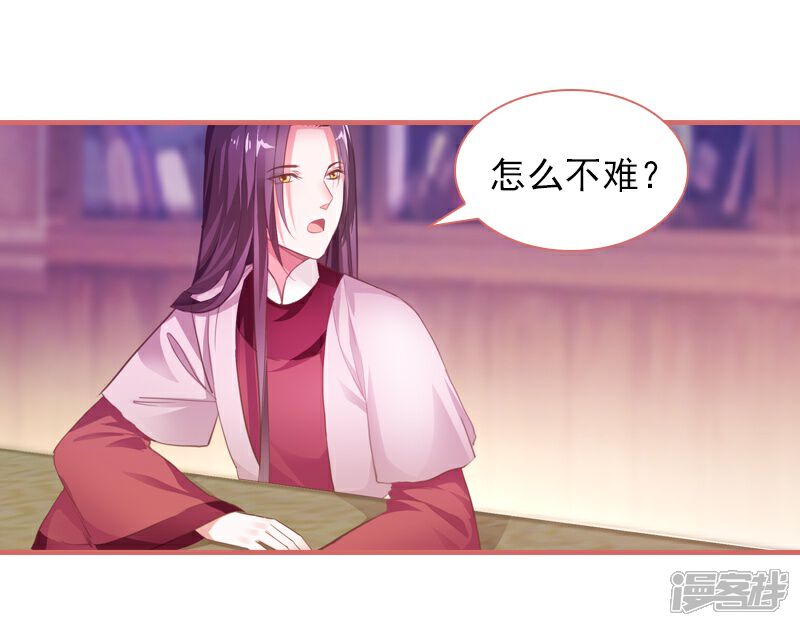 《娘子嫁到》第16话 第16页