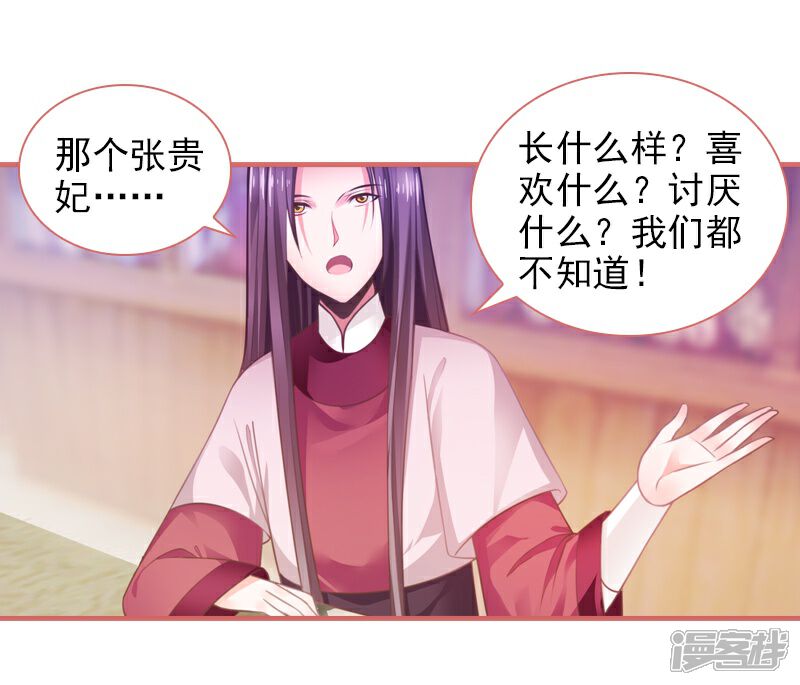 《娘子嫁到》第16话 第17页