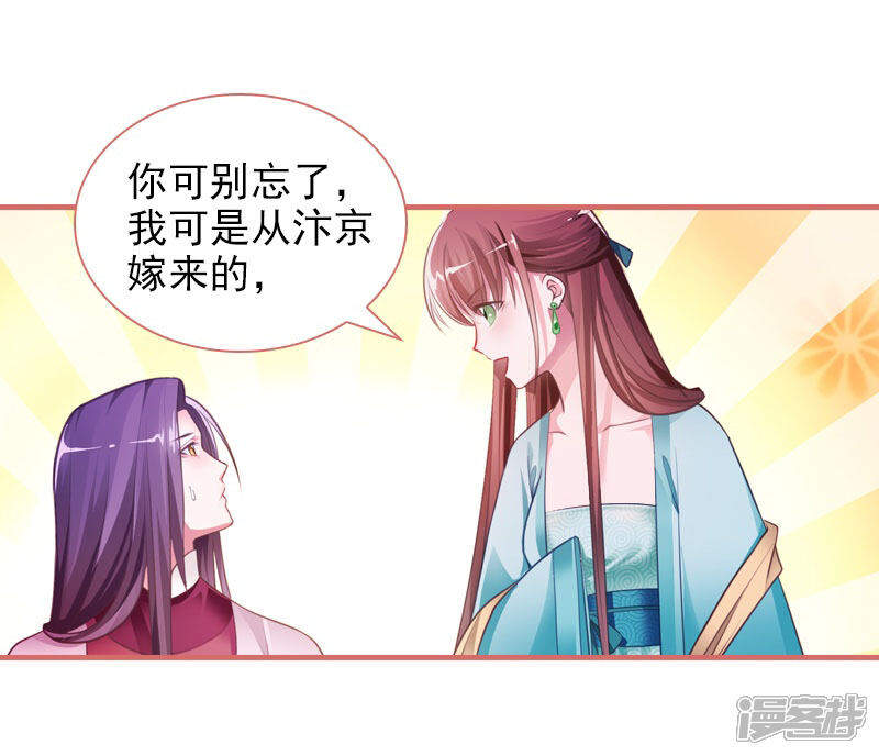 《娘子嫁到》第16话 第20页