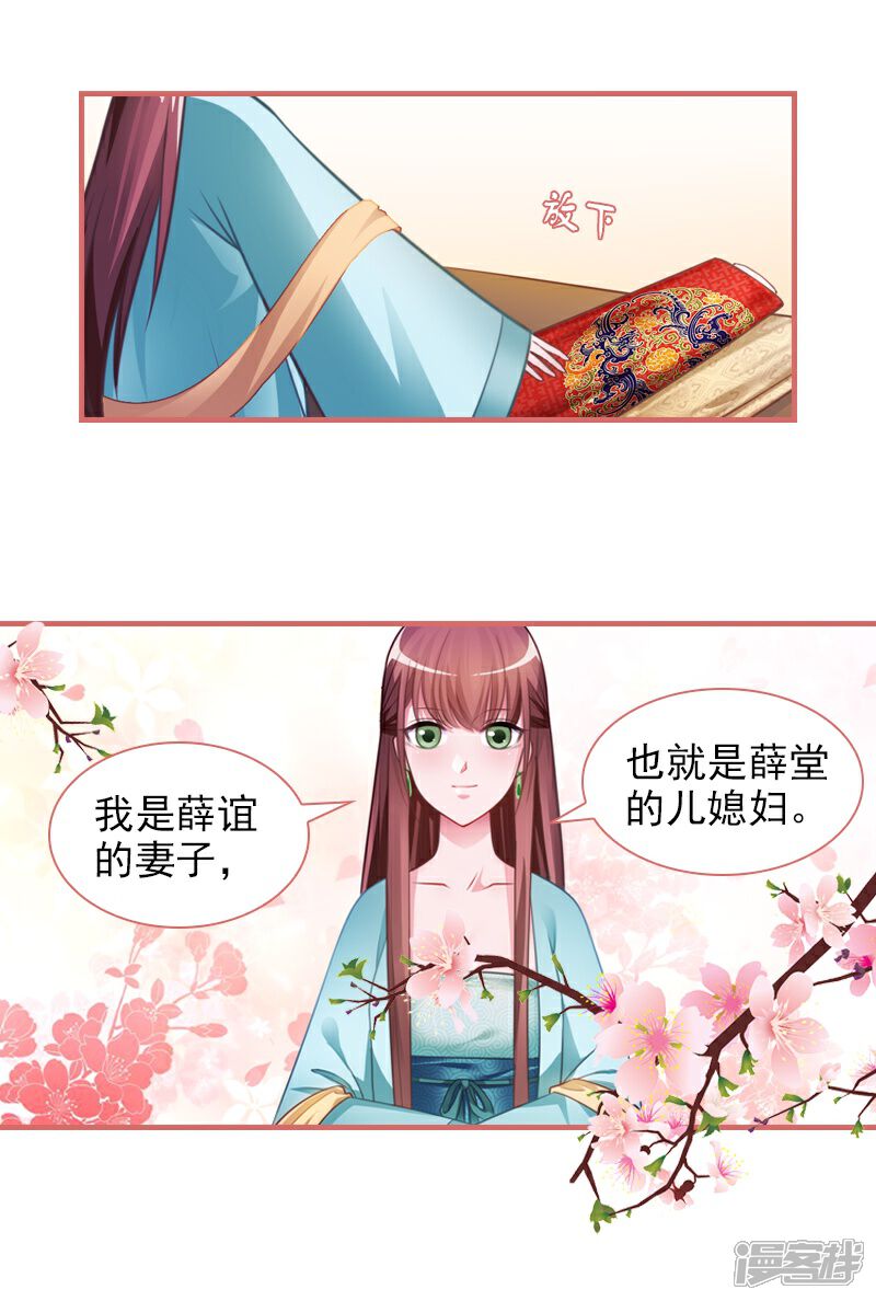 《娘子嫁到》第16话 第3页