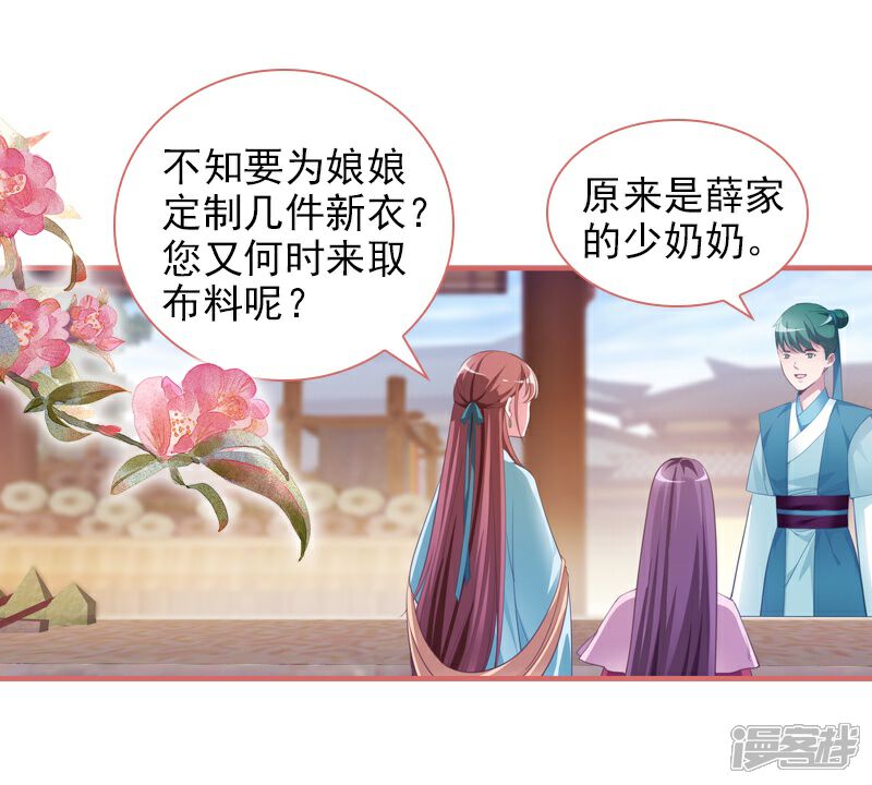 《娘子嫁到》第16话 第4页