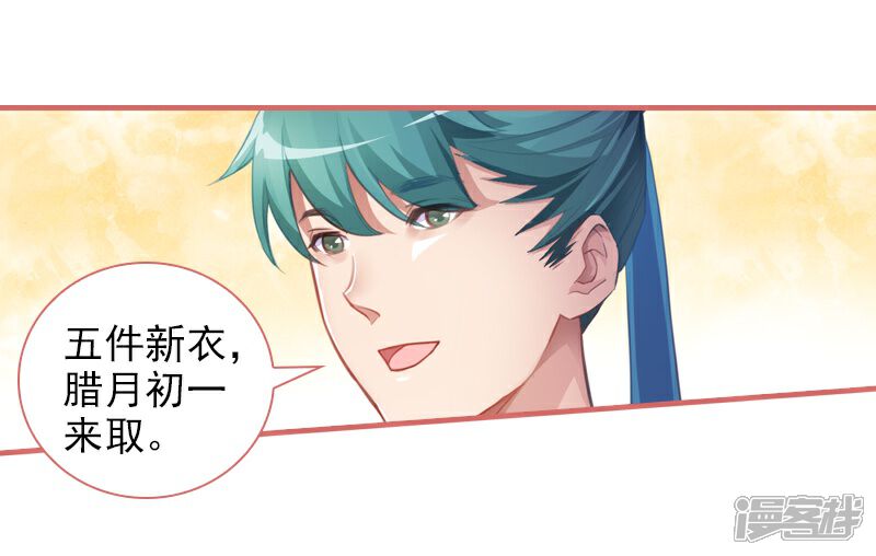 《娘子嫁到》第16话 第5页