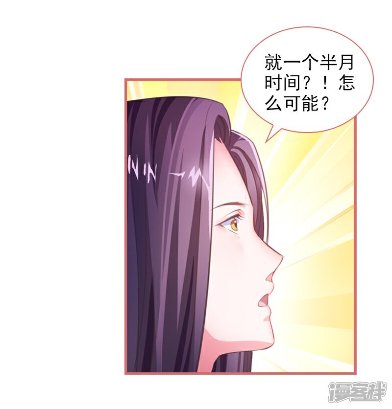 《娘子嫁到》第16话 第6页
