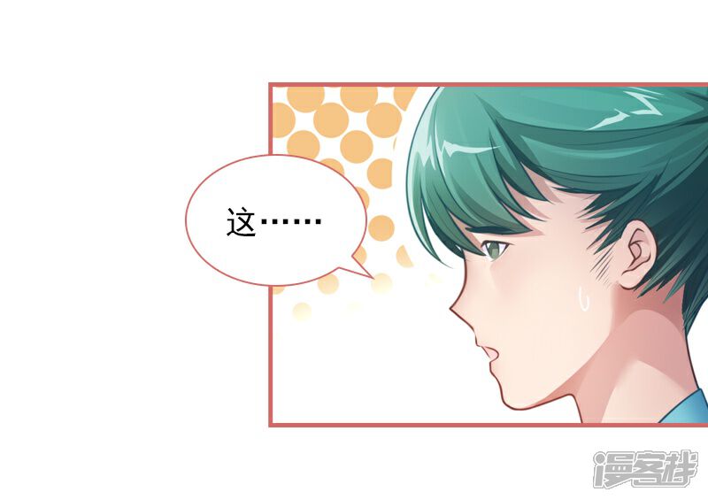 《娘子嫁到》第16话 第8页