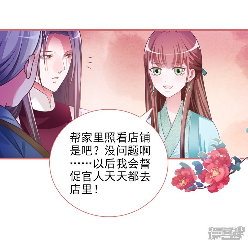 《娘子嫁到》第15话 第15页