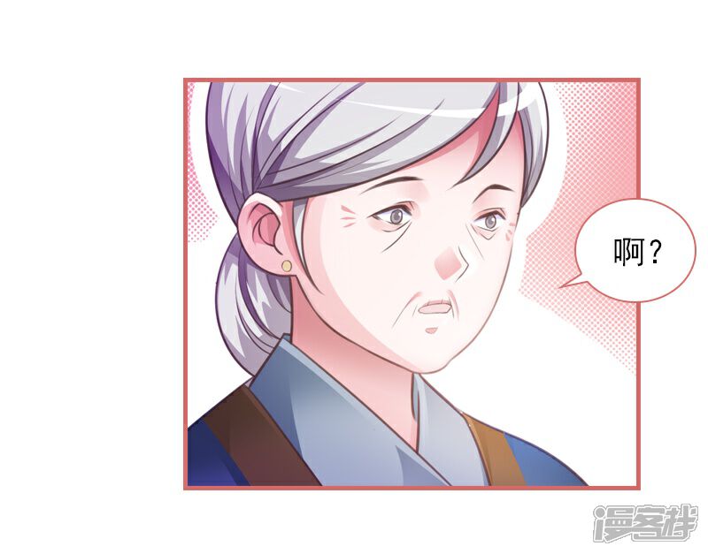 《娘子嫁到》第15话 第16页