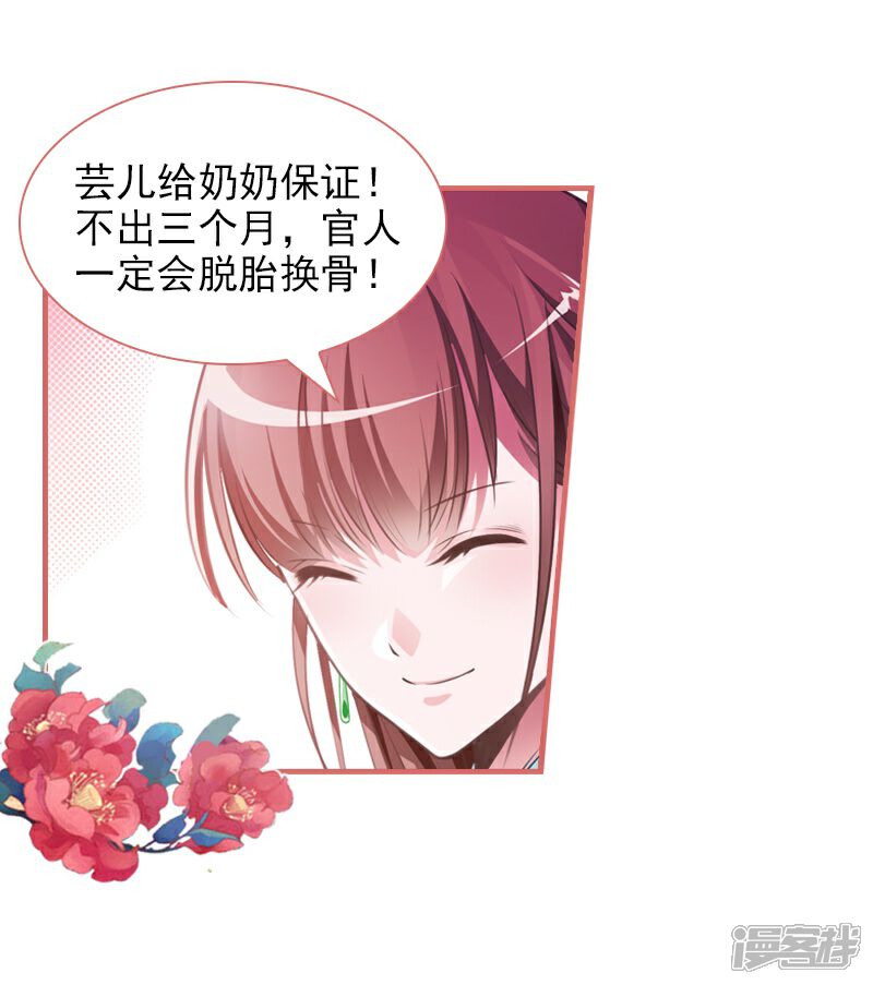 《娘子嫁到》第15话 第17页