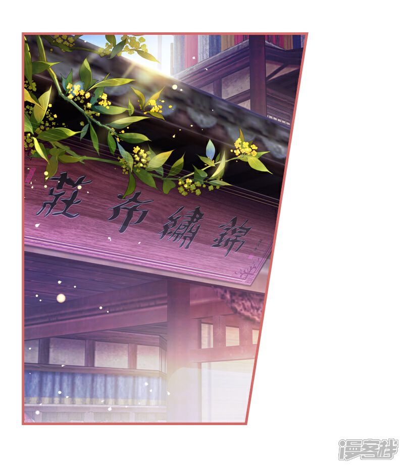 《娘子嫁到》第15话 第19页