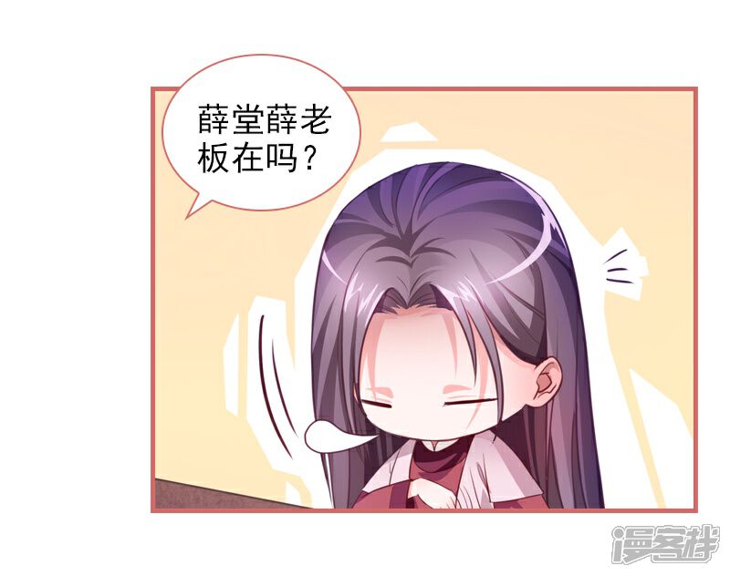 《娘子嫁到》第15话 第23页