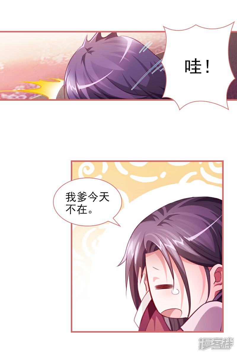 《娘子嫁到》第15话 第24页