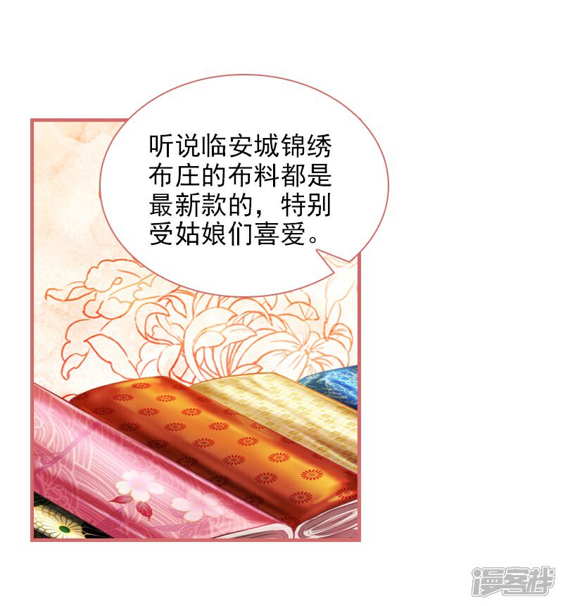 《娘子嫁到》第15话 第27页