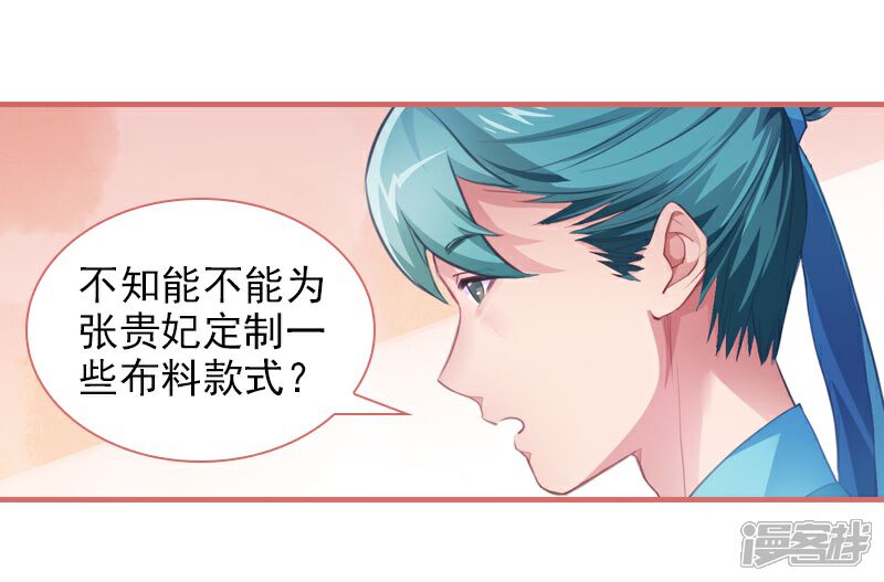 《娘子嫁到》第15话 第28页