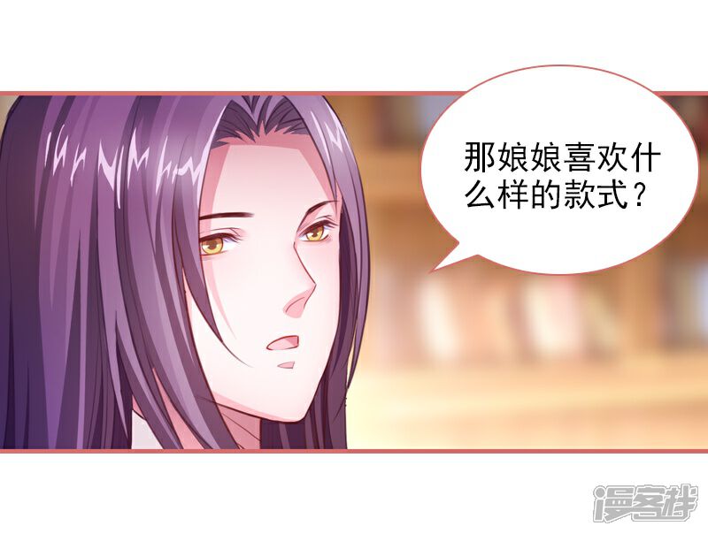 《娘子嫁到》第15话 第29页