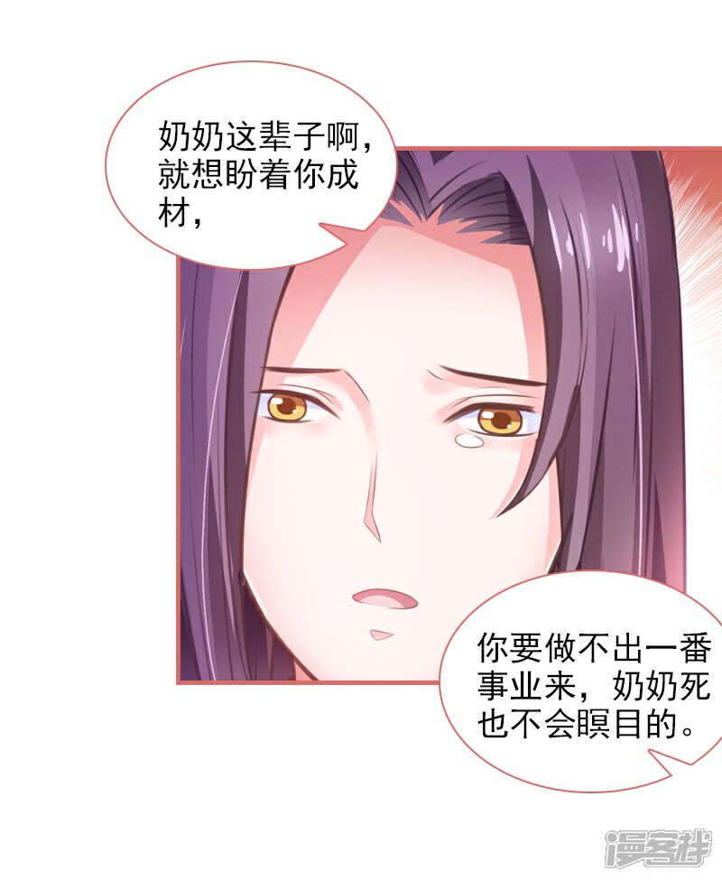 《娘子嫁到》第15话 第2页