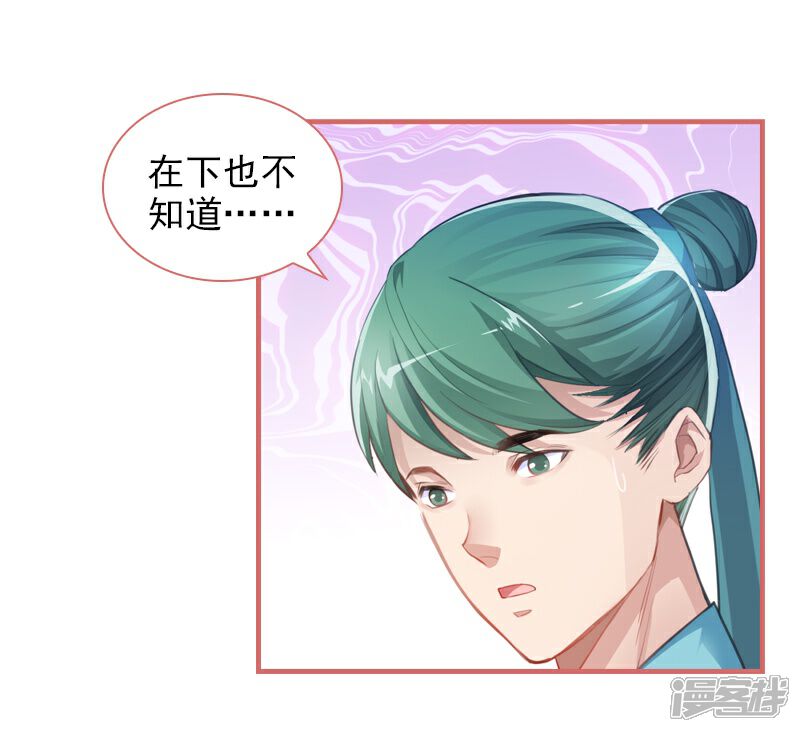 《娘子嫁到》第15话 第30页