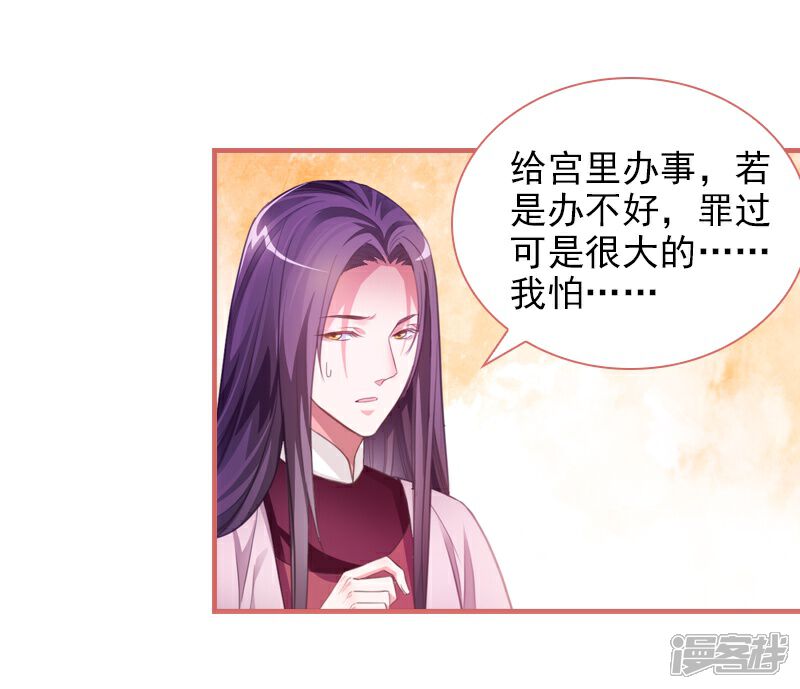 《娘子嫁到》第15话 第32页
