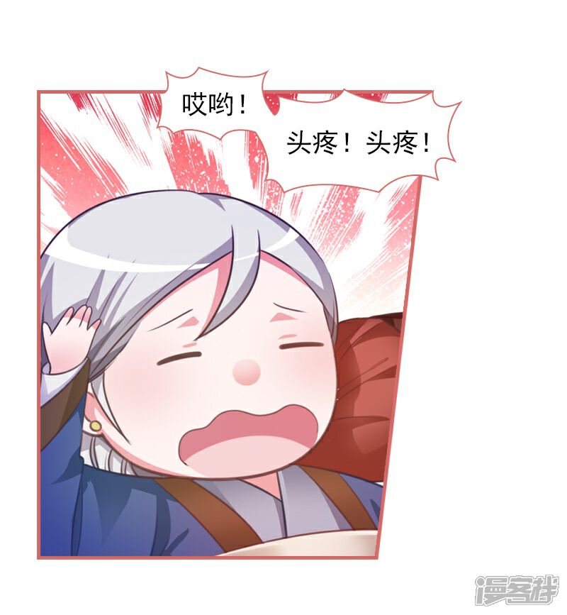 《娘子嫁到》第15话 第5页