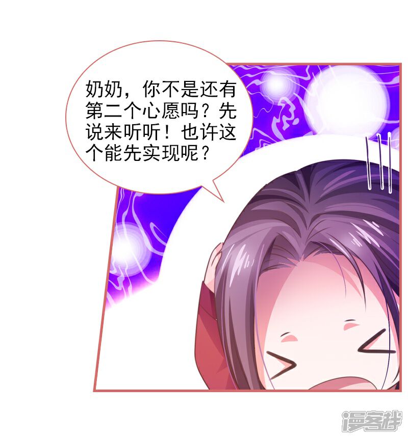 《娘子嫁到》第15话 第6页