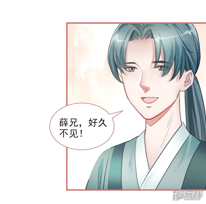 《娘子嫁到》第18话 第10页
