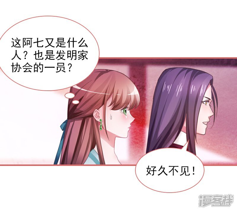 《娘子嫁到》第18话 第11页