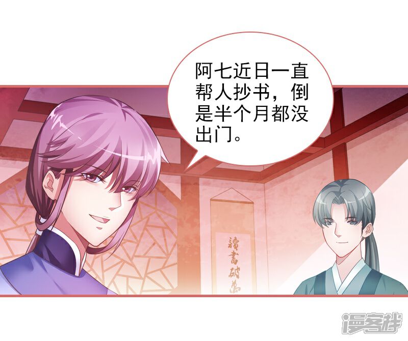 《娘子嫁到》第18话 第12页