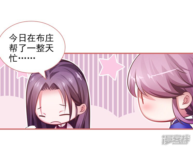 《娘子嫁到》第18话 第15页