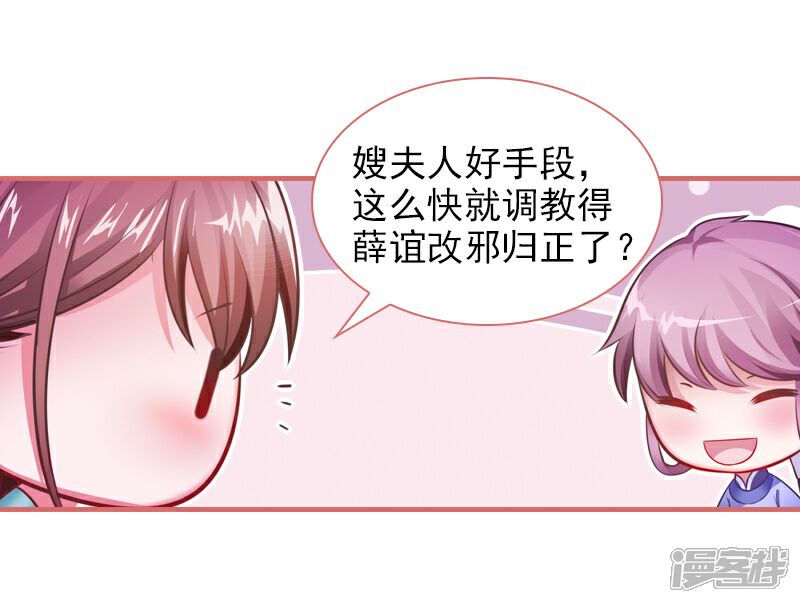 《娘子嫁到》第18话 第16页