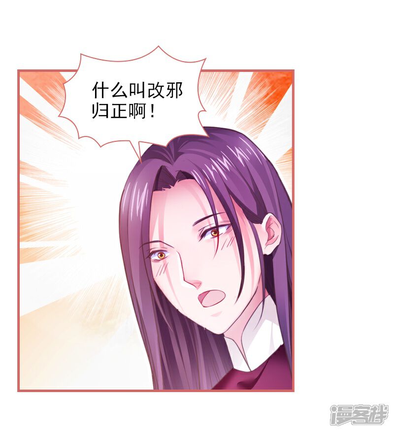 《娘子嫁到》第18话 第17页