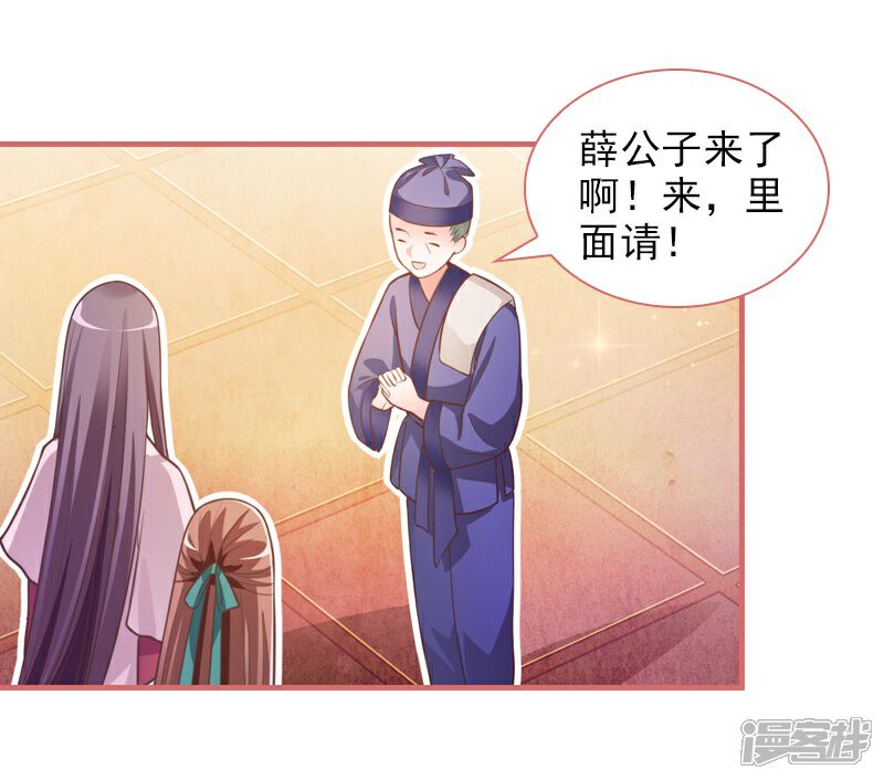 《娘子嫁到》第18话 第3页