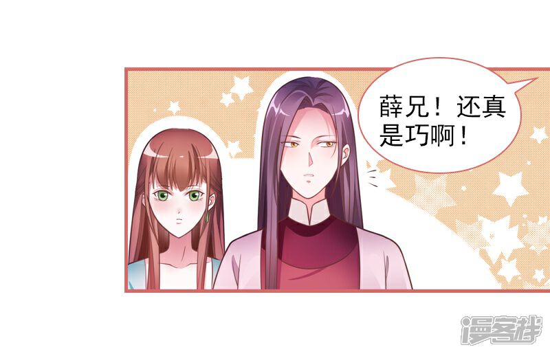 《娘子嫁到》第18话 第4页