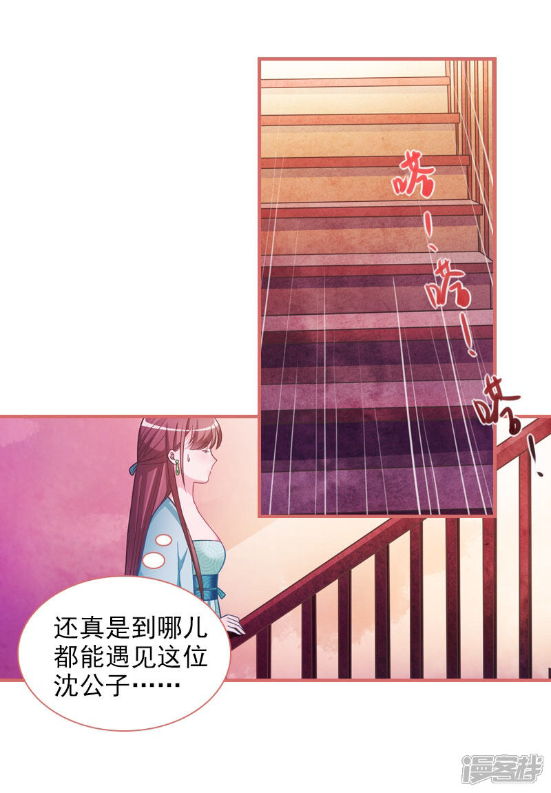 《娘子嫁到》第18话 第7页