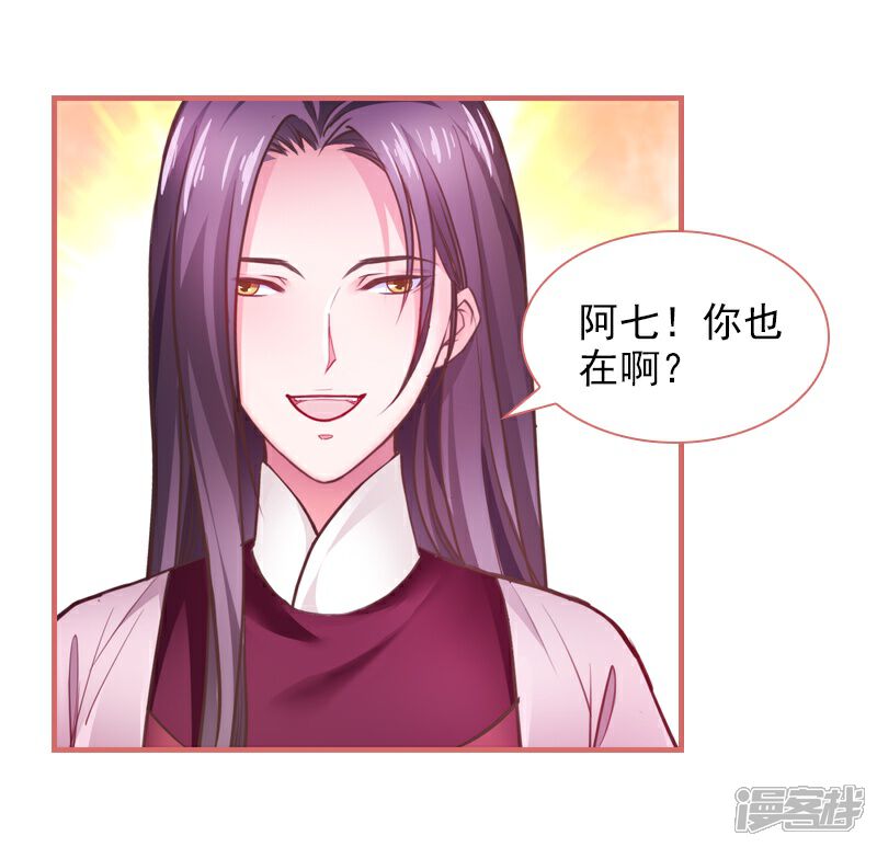 《娘子嫁到》第18话 第9页