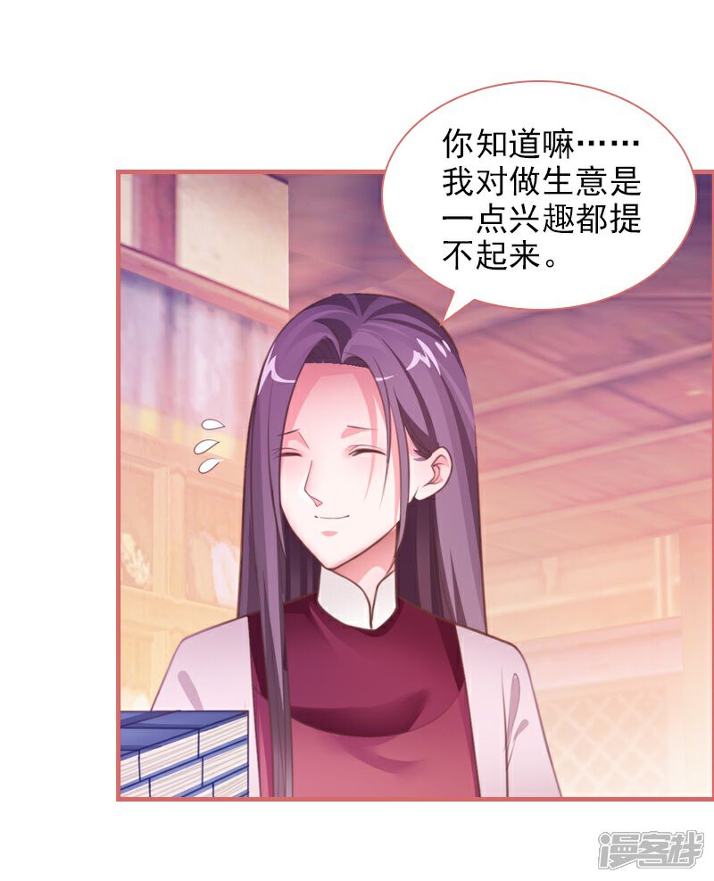 《娘子嫁到》第17话 第10页
