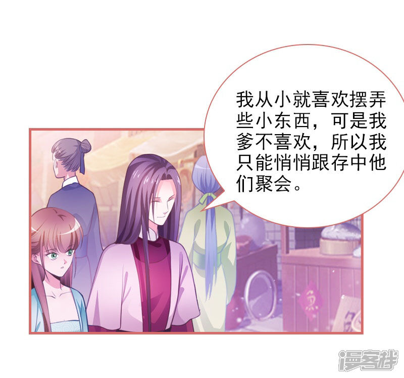 《娘子嫁到》第17话 第12页
