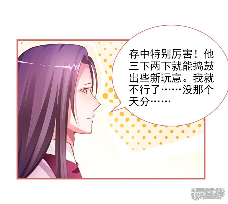 《娘子嫁到》第17话 第13页