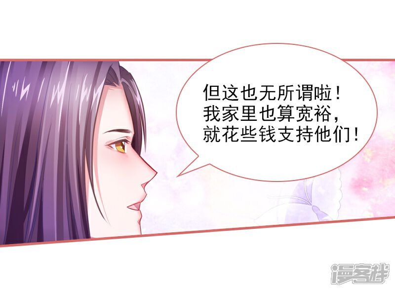 《娘子嫁到》第17话 第14页