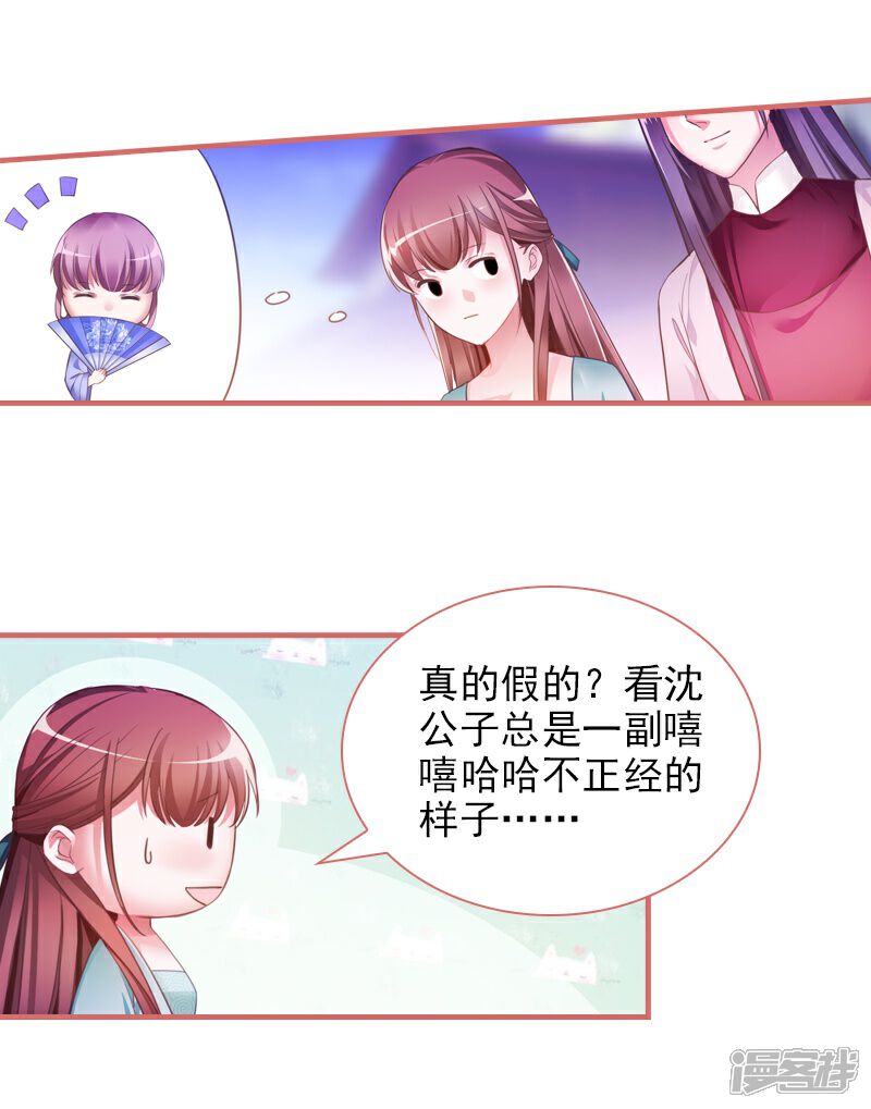 《娘子嫁到》第17话 第15页