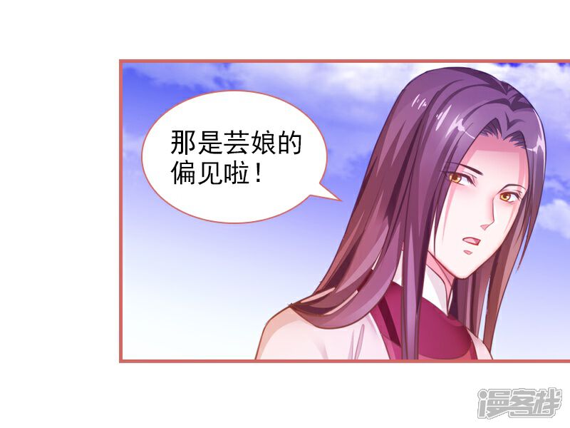 《娘子嫁到》第17话 第16页