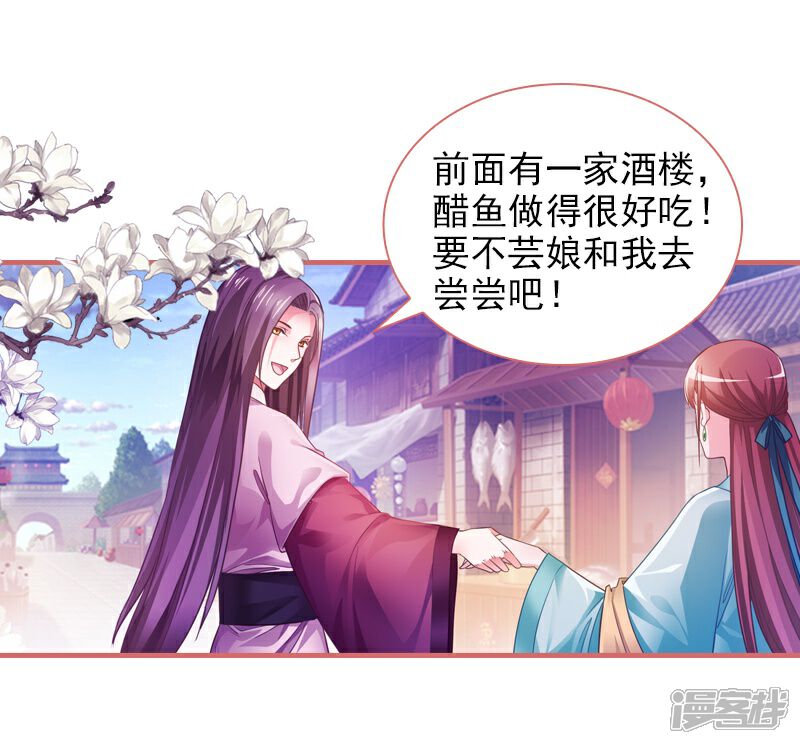 《娘子嫁到》第17话 第18页