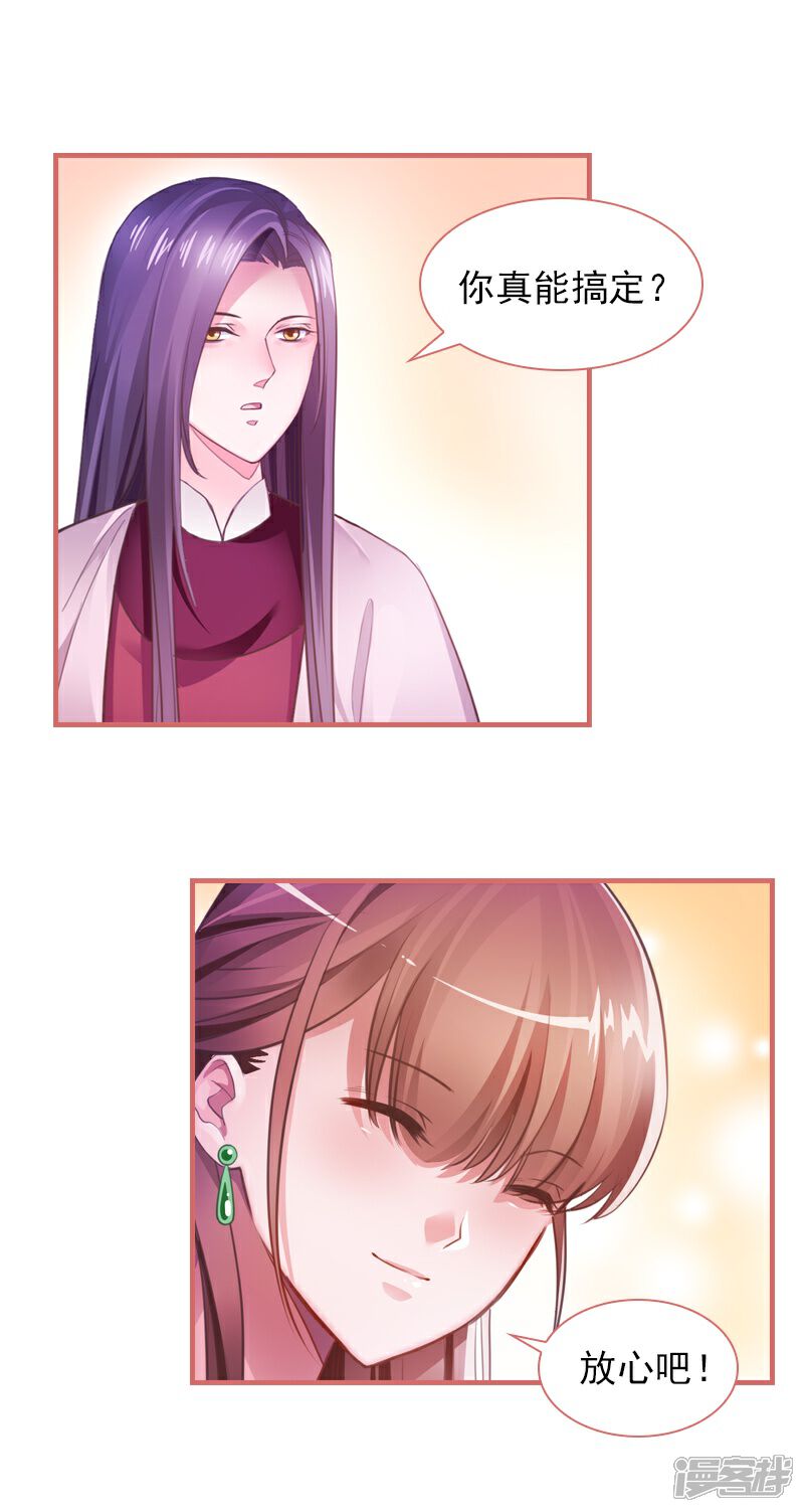 《娘子嫁到》第17话 第1页