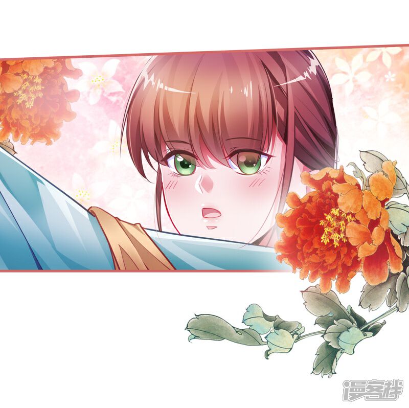 《娘子嫁到》第17话 第20页